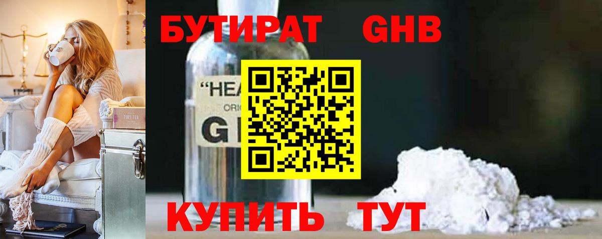 Бутират GHB  Вход с VPN  Новый Уренгой 