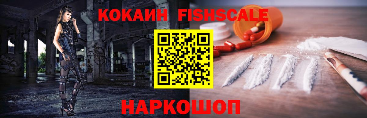 COCAIN Fish Scale Новый Уренгой