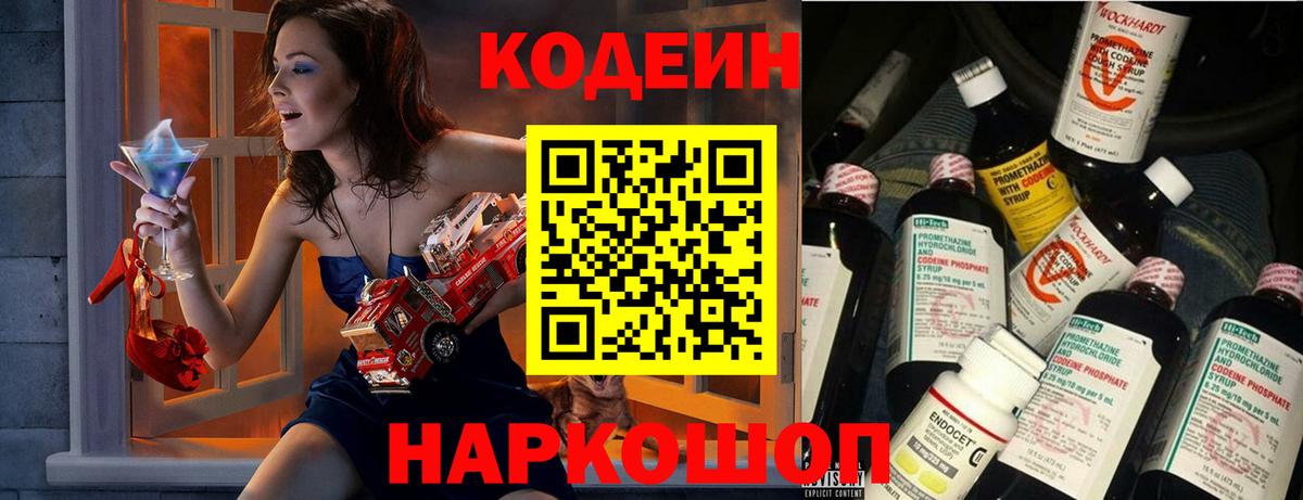 Новый Уренгой  Кодеиновый сироп Lean напиток Lean (лин)  Вход с VPN 